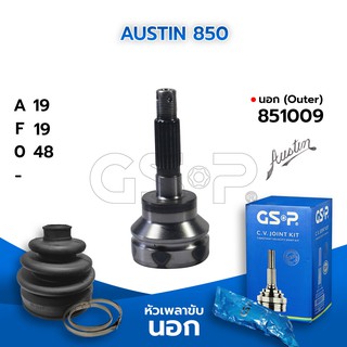 GSP หัวเพลาขับนอก AUSTIN 850 (19-19-48) (851009)