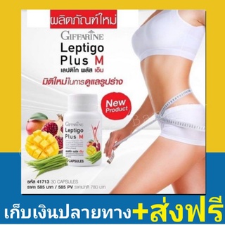 ส่งฟรี LEPTIGO Plus M สมุนไพร ลดน้ำหนัก อาหารเสริมลดน้ำหนัก ลดน้ำหนักเร่งด่วน รักษาสัดส่วน ลดความอ้วน ลดน้ำหนักปลอดภัย