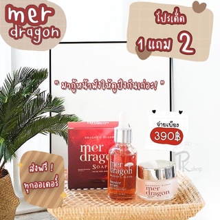 merdragon(ของแท้✔)เซตกู้ผิวหน้า❗ส่งฟรี❗-มีบริการเก็บเงินปลายทาง