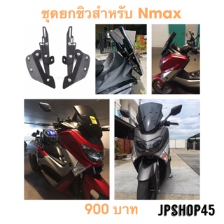 ชุดตัวยกชิว สำหรับ Nmax Motorcycle Adjustable Windscreen Wind and Mirror for Nmax 2016-2019