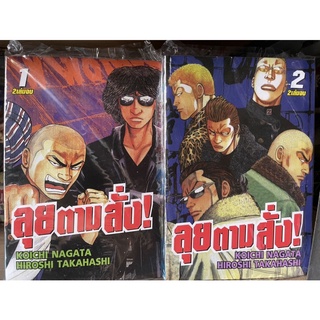 ลุยตามสั่ง 2เล่มจบ มือ1 "2เล่ม199บ" เดือดๆมันส์ๆ ส่งด่วน