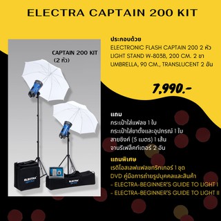 ชุดแฟลชสตูดิโอ ELECTRA CAPTAIN 200 KIT 220 โวลต์ 200 วัตต์