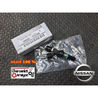 หัวฉีด NISSAN ( แท้ 100% ) NISSAN นิสสัน March มาร์ช Almera อเมร่า Note โน็ต รหัสเครื่อง HR12DE 1.2 16600-1HC0A หัวละ