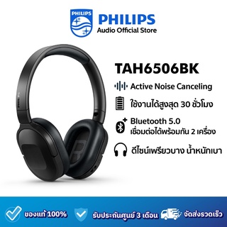 Philips หูฟังไร้สาย รุ่น TAH 6506BK (รับประกัน 3 เดือน)