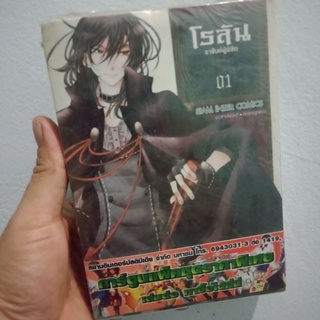 หนังสือ การ์ตูน มังงะ เรือง โรลัน ราชันย์ผู้พิชิต 2 เล่ม จบ