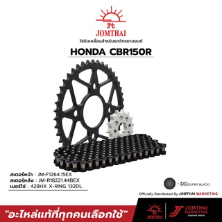 ชุดโซ่สเตอร์ JOMTHAI ตราพระอาทิตย์  สำหรับรุ่น HONDA CBR150i / CBR150R โฉมเก่า 4 รู (02-18) (428)