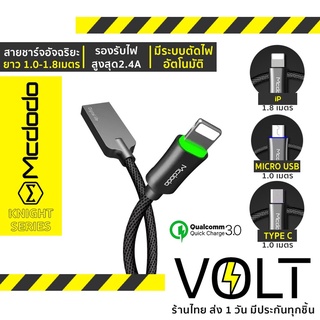 Mcdodo สายชาร์จอัจฉริยะ สำหรับ (iP,MicroUSB,Type C) ใยไนล่อนแข็งแรงทนทานความยาว 1/1.8 เมตร ของแท้100% KNIGHT SERIES