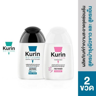 [ จับคู่ ] Kurin Care เจลทำความสะอาดจุดซ่อนเร้นสำหรับผู้หญิง สูตรบำรุงผิวขาว และ คูริน สูตรเย็น.