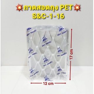 ‼️พร้อมส่ง‼️ถาดสอดถุง PET S&amp;C-1-16 ตราดอกบัว ขนาด 4.6"×6.6" บรรจุ 100 ชิ้น #ถาดสอดถุง #ถาดS&amp;C1