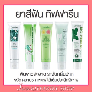 ยาสีฟัน กิฟฟารีน สูตรสมุนไพร Bioherbal GIFFARINE ลดกลิ่นปาก ฟอกฟันขาว คราบหินปูน ลดอาการเสียวฟัน