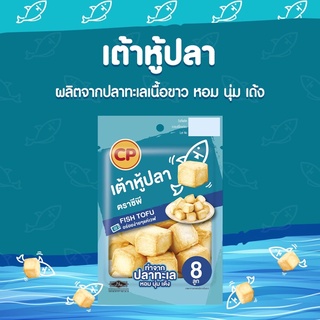 เต้าหู้ปลา CP 120 กรัม (x10แพ็ค) | FISH TOFU