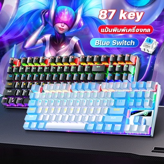 คีบอร์ดบลูสวิต keyboard mechanical คีบอร์ดเกมมิ่ง 87 key คีย์บอร์ด blue switch เเป้นพิมพ์คอม แป้นพิมพ์เครื่องกลแผงโลหะ