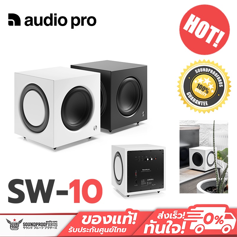 ลำโพงSUBWOOFER AUDIO PRO SW-10 | Shopee Thailand