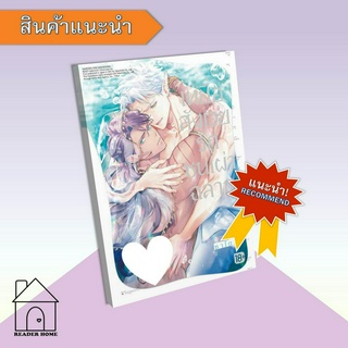 [พร้อมส่ง] เหยื่อสังเวยรักชนเผ่าฉลาม (Mg)  #มังงะ #Manga