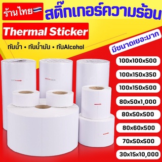 ส่งฟรี🇹🇭 สติกเกอร์ ลาเบล กระดาษความร้อน Gprinter xprinter 100x150 100x100 Label Barcode Sticker ใบปะพัสดุ สติ๊กเกอร์