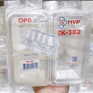 กล่องใส OPS CK-382 100 ชิ้น