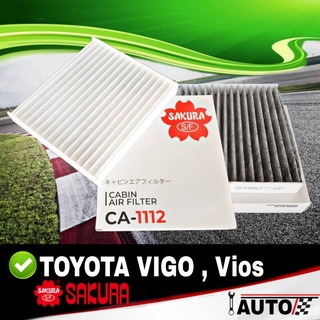 ใส้กรองแอร์ กรองแอร์ TOYOTA Vigo,vios,altis ยี่ห้อ SAKURA กดตัวเลือกสินค้า (ผ้าขาว และ ผ้าคาร์บอนทรัพกลิ่น)