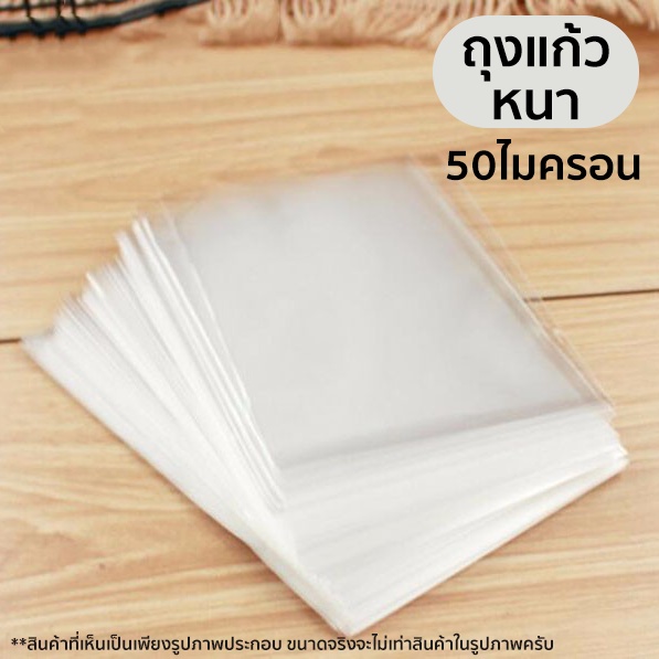 ถุงแก้ว opp ใส่เสื้อ ฝากาว อย่างหนา เกรด A แบบ1กิโล  #opp01 - รูปที่ 4