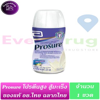 Prosure โปรชัวร์ ชนิดน้ำ 220 ml ( 1 ขวด) โปรตีนสูง ของแท้ ฉลากไทย Abbott แอบบอท ไทยแลน มะเร็ง คีโม