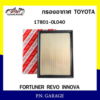 กรองอากาศ TOYOTA Cabin Air Filter TOYOTA รุ่น (17801-0L040) FORTUNER 2015-2019 , REVO 2015-2019 , INNOVA 2016-2019