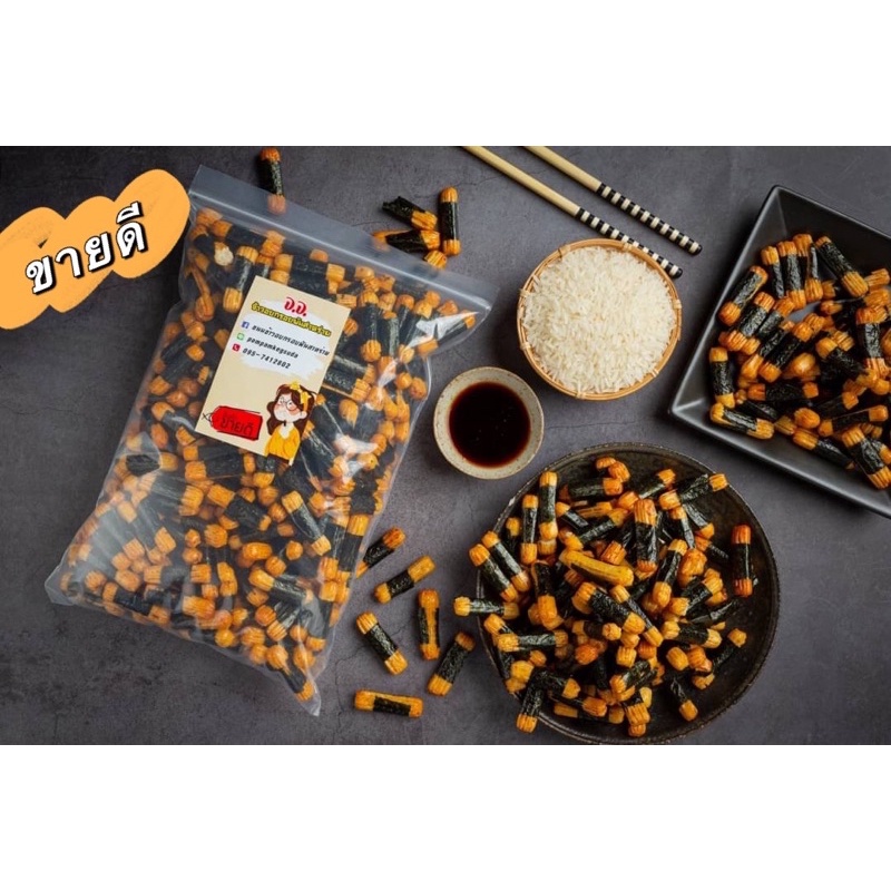 พร้อมส่ง ขนาด 500กรัม ข้าวอบกรอบพันสาหร่าย (ขนมญี่ปุ่น )