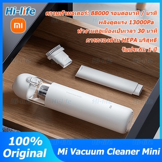 Xiaomi Mi Vacuum Cleaner Mini เครื่องดูดฝุ่น  88000 รอบต่อนาที / นาที 13000Pa การกรองด้วย HEPA บริสุทธิ์ รับประกัน 1 ปี