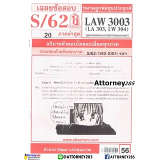 เฉลยข้อสอบ LAW 3003 (LA 303 , LW 304) กฎหมายแพ่งและพาณิชย์ ว่าด้วยครอบครัว ภาคล่าสุด