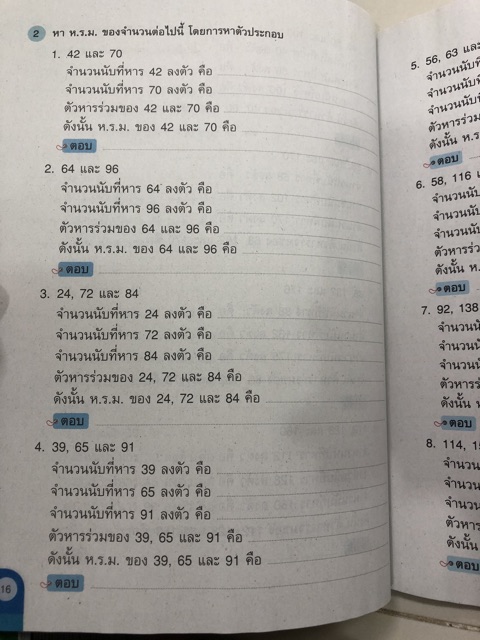 แบบฝึกหัดคณิตศาสตร์ ป.6 เล่ม1 (ปรับปรุงปี2560) อจท