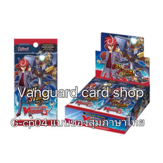 G-cp04 soul strike ซองสุ่ม ภาษาไทย 1 box VG card shop