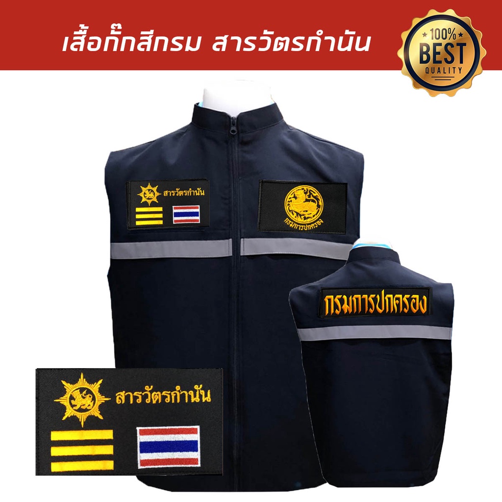 เสื้อกั๊ก-สารวัตรกำนัน กรมการปกครอง มีแถบสะท้อนแสง พร้อมอาร์ม3ชิ้น สีดำ พร้อมส่ง - รูปที่ 2