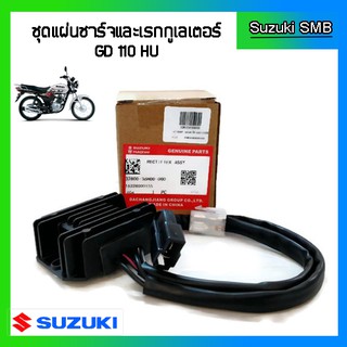 แผ่นชาร์ท ยี่ห้อ Suzuki รุ่น GD110HU แท้ศูนย์