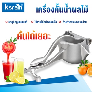 ksrain เครื่องคั้นน้ำผลไม้มือบีบ คั้นน้ำผลไม้แยกกาก เครื่องสกัดน้ำผลไม้ด้วยตนเอง เครื่องคั้นน้ำผลไม้อลูมิเนียม Squeezer