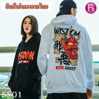 SS01(ลายปีศาจ) [fashion.land] เสื้อแขนยาว เสื้อกันหนาว สไตล์เกาหลี แฟชั่น มีฮู้ด หญิงชาย (ส่งจากไทย)