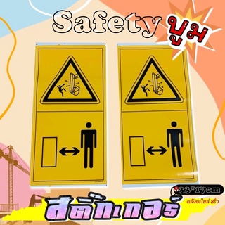 สติ๊กเกอร์Safetyบูม/สติ๊กเกอร์เหลืองติดบูม