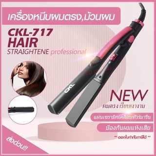 ที่หนีบผมCKL717 CKL-717 เครื่องหนีบผม เครื่องม้วนผม คละสี ลอนผม ร้อนภายใน 30 วินาที มี มอก.