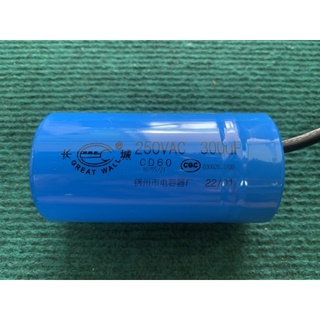 คาปาซิเตอร์ตัวสตาร์ทCD60 250VAC300uF