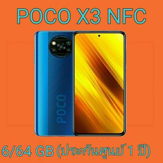 Xiaomi POCO X3 NFC (6+64GB) ประกันศูนย์ไทย 15 เดือน