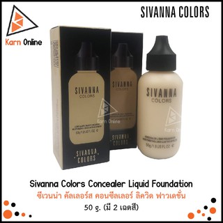 Sivanna Colors Concealer Liquid Foundation ซีเวนน่า คัลเลอร์ส คอนซีลเลอร์ ลิควิด ฟาวเดชั่น  50 g. (มี 2 เฉดสี)