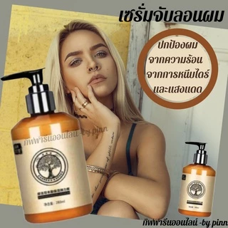 เซรั่มจับลอนผม ครีมจับลอนผม serumอิลาสติน ผสมเคราติน ช่วยทำให้ผมลอนสวยแต่นุ่ม เป็นธรรมชาติเซรั่มฟื้นฟูผมเสีย บำรุงลอนผม