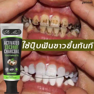 สินค้าขายดี(ของแท้/พร้อมส่ง)ยาสีฟัน PEIMEI ยาสีฟันไวท์เทนนิ่ง ฟอกฟันขาว ยาสีฟันฟันขาว 100gไม่ทำลายช่องปาก