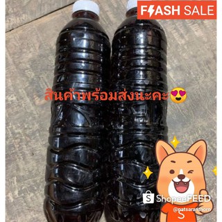 น้ำหมักสีเสียดสูตรเข้มข้น สำหรับปลากัด ขนาด 600 ml