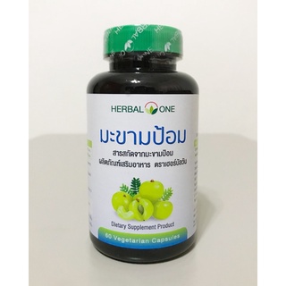 สารสกัดมะขามป้อมอ้วยอันโอสถ Herbal One 300 มก. 60 แคปซูล Emblica Extract 300 mg 60 Vegetarian Capsules