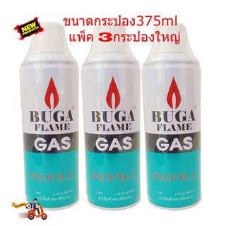 แก๊สเติมไฟแช็คกระป๋องใหญ่ขนาด 375 ml (แพ็ค3กระป๋อง)