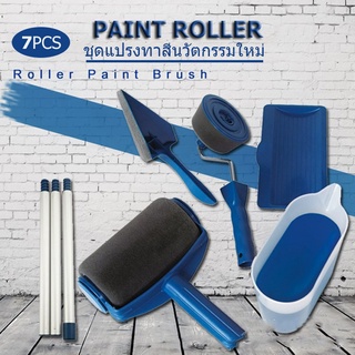 ชุดแปรงทาสีนวัตกรรมใหม่ Paint Roller พร้อมอุปกรณ์ 7 ชิ้น ชุดแปรงทาสีบ้าน ประหยัดเวลา ชุดแปรงทาสีบ้านเอง