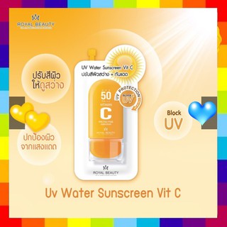 royal beauty uv water serum (1 ซอง) พิเศษมาก