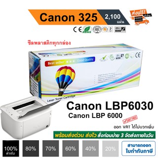 หมึก canon325 LBP6030 / MF3010 / LBP6030 / LBP6030w ตลับหมึกพิมพ์ 2,100 แผ่น คุณภาพสูง Balloon สีดำเข้ม