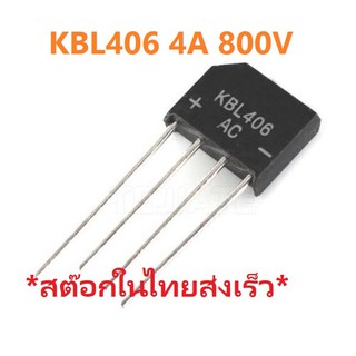 A019 Bridge Rectifier Diode KBL406 4A 800V 4-Pin ไดโอดบริดจ์  แบบ 4 ขา