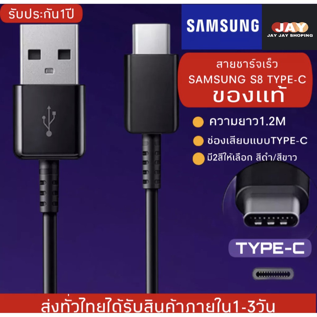 สายชาร์จ samsung usb type c 1.2m Fastcharger Original ของแท้ รองรับ รุ่น S8 S8+ S9 S9+ Note8 9 / A5 /A7/A8/C7 pro/C9 pro