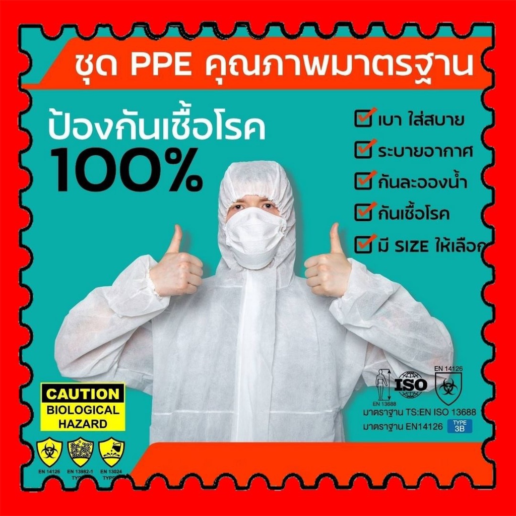 STAMPCOTTON ชุด PPE เคลือบสารป้องกัน หนา 60-75 แกรม  ป้องกันเชื้อโรค ชุดป้องกันเชื้อโรค ป้องกันสารเคมี ฝุ่นละออง