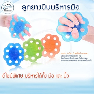 ที่บริหารมือ รูปดอกไม้ XT360 เนื้อเจล ลูกยางบีบบริหารมือ บริหารนิ้วมือ ที่กายภาพบำบัดนิ้วมือ ลูกยางมือบีบบริหารข้อมือ